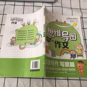 小学生思维导图作文