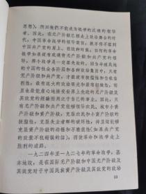 毛主席的六篇军事著作