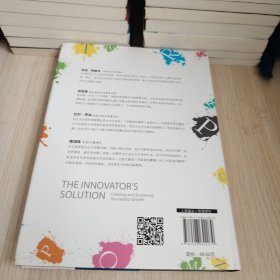 创新者的解答