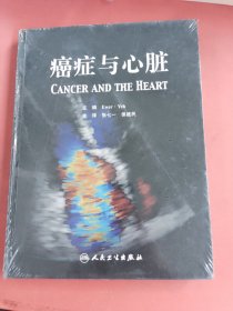 癌症与心脏