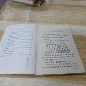 六年制小学课本试用本数学第六册