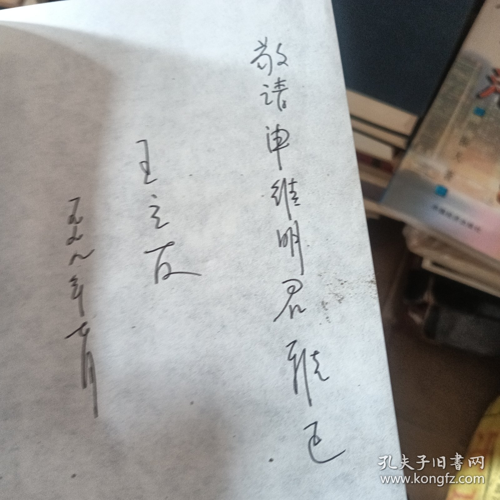 血溅平型关《签名版带信一封》