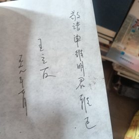 血溅平型关《签名版带信一封》