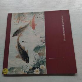 当代著名中国画画家专列 吴青霞画集