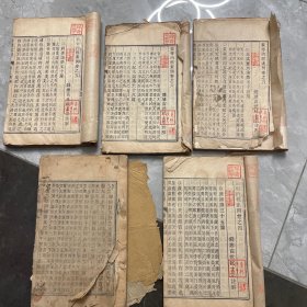 清 光绪13年 官刻大开本精刻本《黄帝素问直解（黄帝内经素问）》8册全 存卷三、卷四、卷五、卷六、卷八 卷九共5册 有藏书印