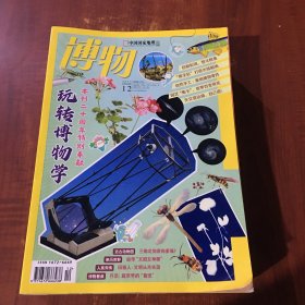 博物2023年1-12全年