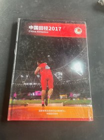 中国田径2017（精装 未拆封）