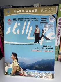 DVD电影电视影视高清正版原版盒装，《贾樟柯作品：三峡好人、东》（2DVD），2006年，中国录音录像出版总社