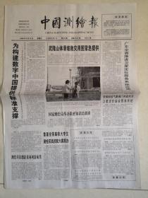 2009年6月12日《中国测绘报》（建设国家测绘遥感信息工程科技创新平台）
