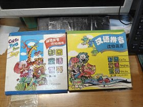 汉语拼音读物画库 彩图童话世界 第一辑10册 +第二辑10册 盒套品