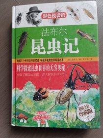 法布尔昆虫记