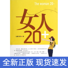 女人20+