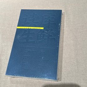 读库生鲜2025第一辑《在宇宙中遇见一棵鸡毛菜》