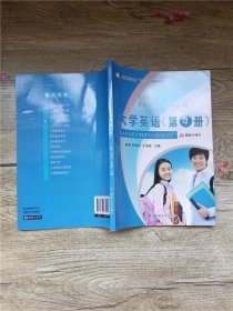 大学英语第四册