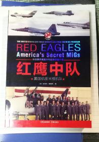 红鹰中队: 美国机密米格机队