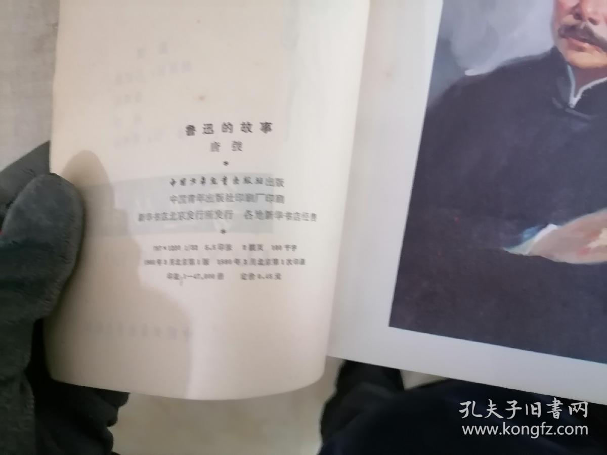 鲁迅的故事（唐弢版）潘鸿海插图