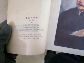 鲁迅的故事(唐弢版)潘鸿海插图