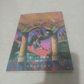 哈利·波特与魔法石