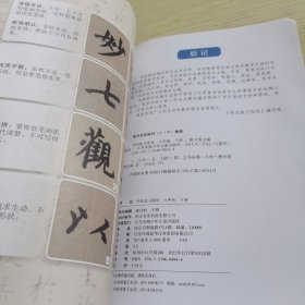 书法练习指导. 小学六年级. 下册