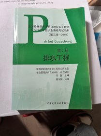 注册给排水考试真题分类整理及详解. 建筑给水排水
工程2018第2册