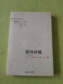 新诗讲稿