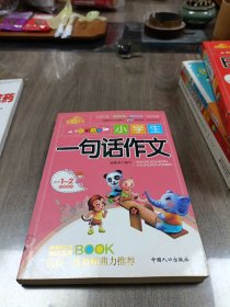 全能星精品作文-小学生一句话作文