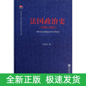 法國政治史(1958-2012)