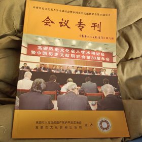 会议专刊