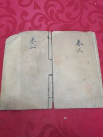 清朝石印《西巡回銮始末记》2册合订，卷一，卷六（卷一角部缺失，不影响字迹判断）