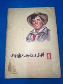 中國(guó)畫(huà)人物技法資料1（24張全）