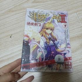 斗罗大陆绝世唐门漫画版7