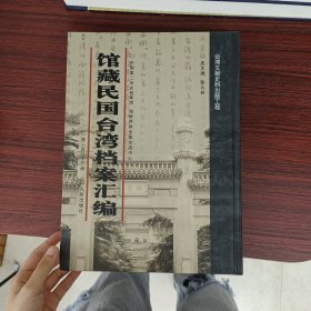 馆藏民国台湾档案汇编第一百八十二册 内收： 台湾铁路管理委员会、铁路管理局公报（1947年一月-1948年十月）（三）