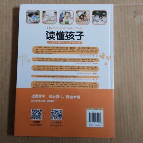 读懂孩子：心理学家实用教子宝典（0-6岁）[未拆封]