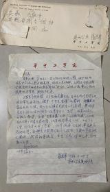 华中科技大学教授 张良皋 信札 一通一页 16开 带原封