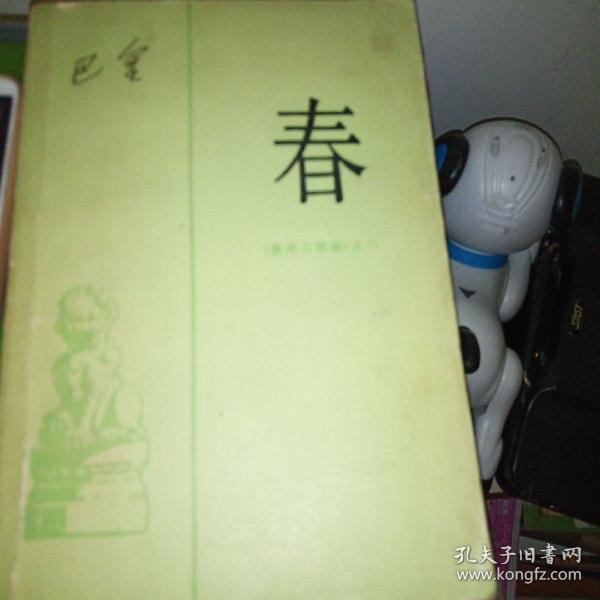 春