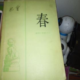 春