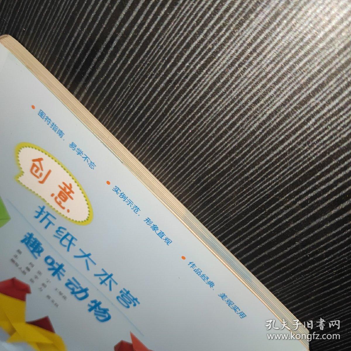 创意折纸大本营——趣味动物