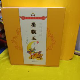 美猴王系列丛书；【1-4辑】 (全32册)