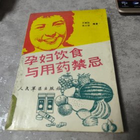 孕妇饮食与用药禁忌