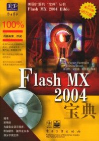 全新正版FlashMX2004宝典9787000639