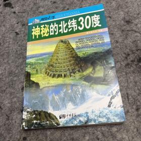 视觉天下：神秘的北纬30度