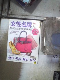 女性名牌大图鉴