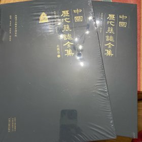 中国历代墓志全集 北魏卷全二册