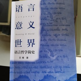 语言哲学简史