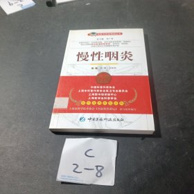 慢性咽炎