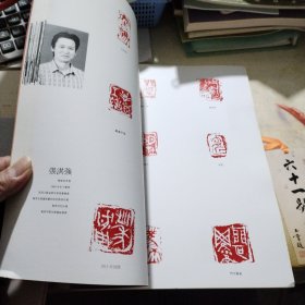 艺苑 总第八十五期 南京尚宝画院篆刻作品集