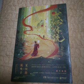 成何体统：全2册（人气作家七英俊脑洞奇诡的反套路宫廷文，反转到最后一刻！）