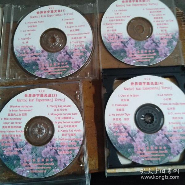 世界语歌曲(字幕VCD)(4碟)