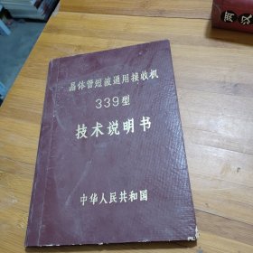 晶体管短波通用接收机技术说明书