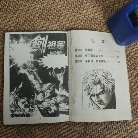 64开漫画：剑祖宗1--6完结篇